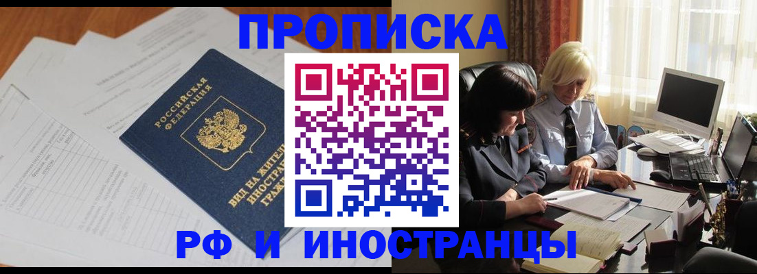 временная регистрация для всех в Брянской области