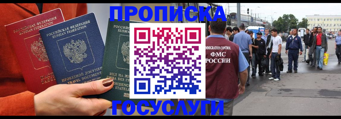 прописка в квартире в Брянской области