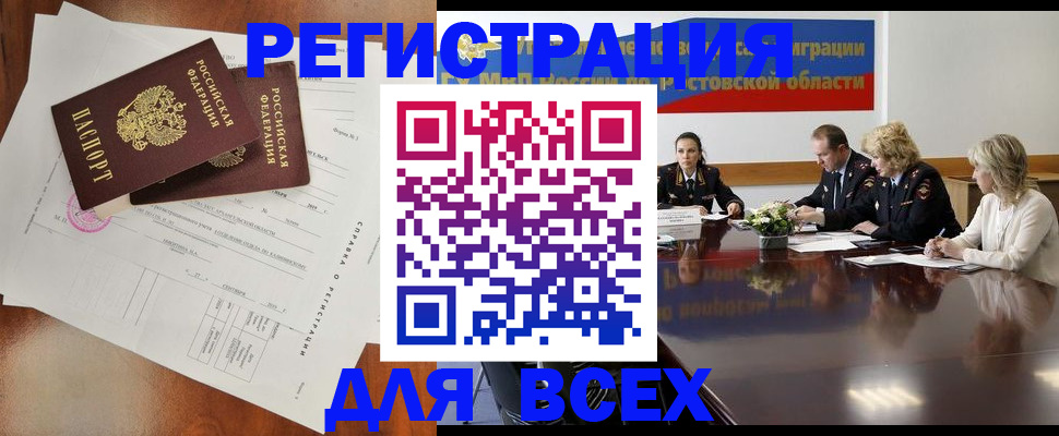 временная регистрация для всех в Брянской области
