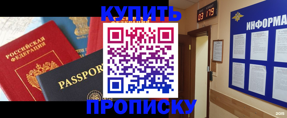 прописка ребенка в Брянской области