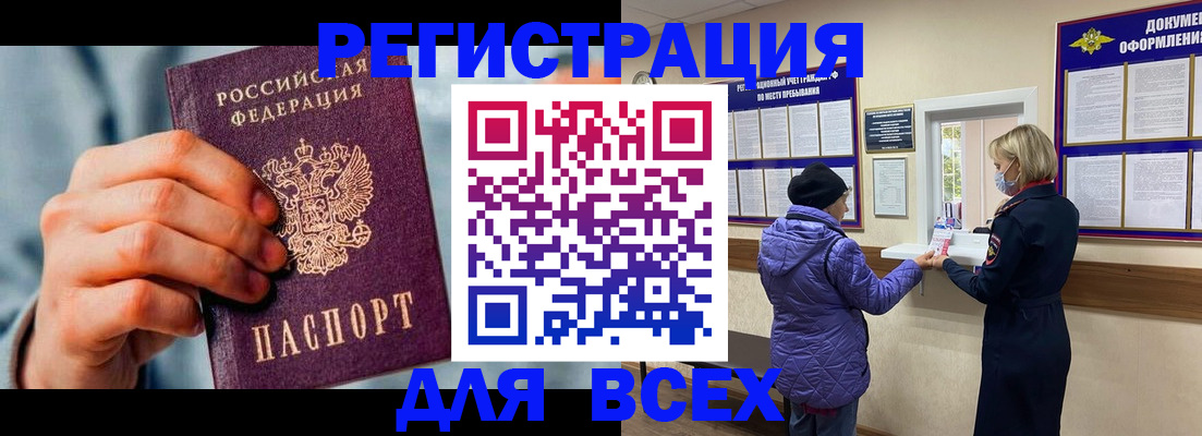 временная регистрация в Брянской области