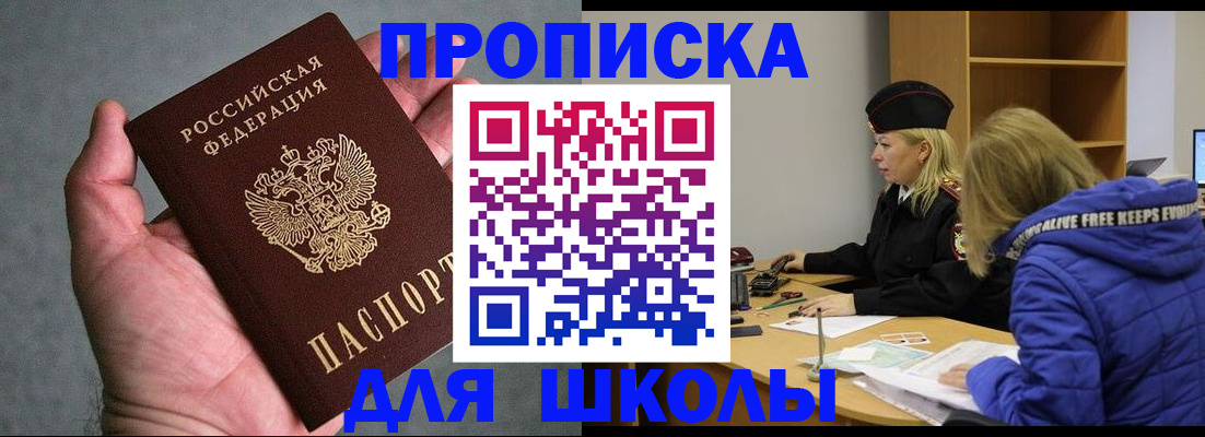 прописка в Брянской области